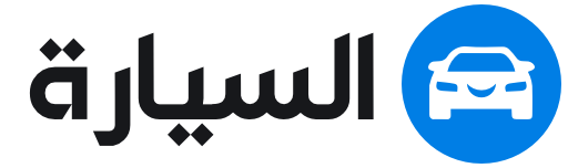 سيارات
